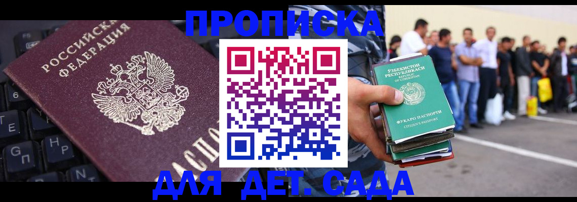 временная регистрация для школы в Ставропольском крае