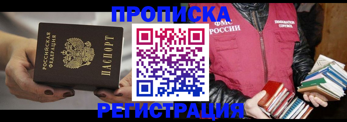 временная регистрация купить в Ставропольском крае